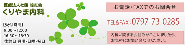 お気軽にお問合せください。　Tel 0797-73-0285